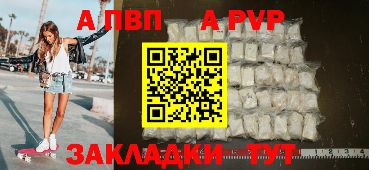 А ПВП кристаллы Иркутск