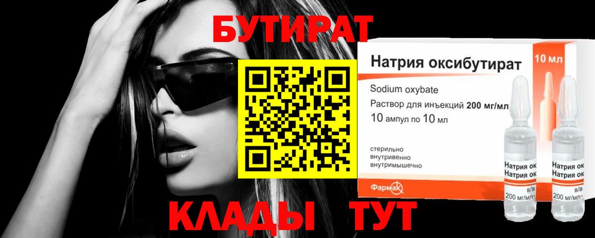 БУТИРАТ  БУТИРАТ бутик  Вход с VPN  Иркутск 