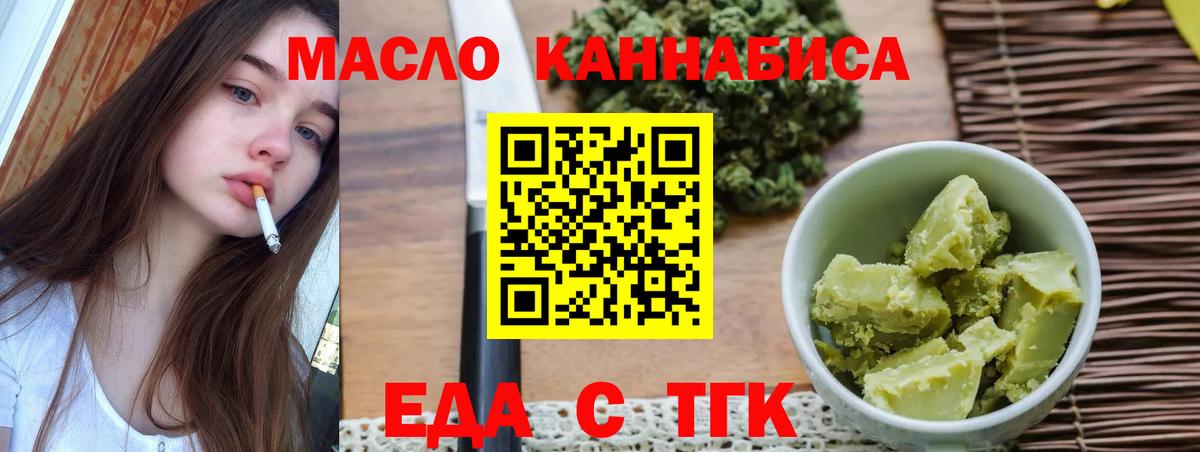 Еда ТГК марихуана  Вход с VPN  Иркутск 