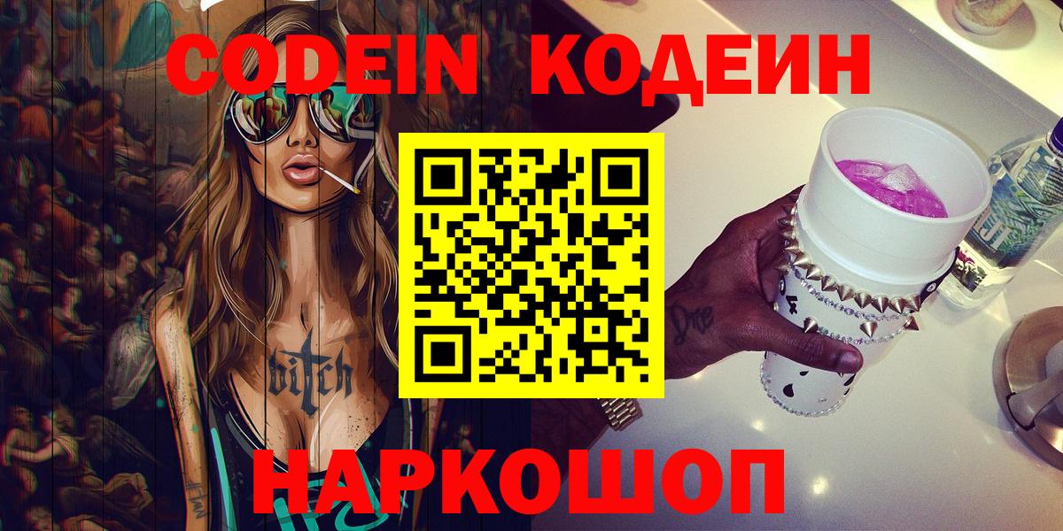 Codein напиток Lean (лин)  Кодеиновый сироп Lean напиток Lean (лин)  Иркутск  Вход с VPN 