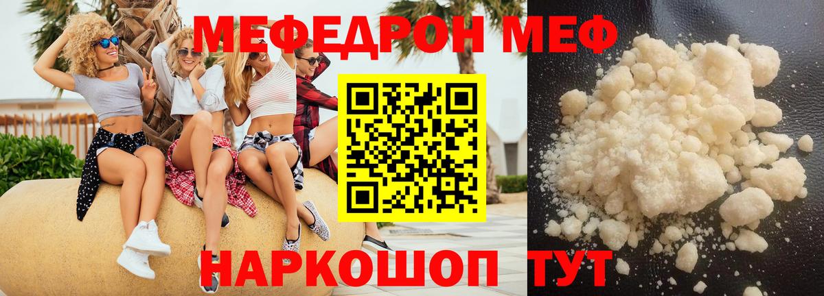 Меф мяу мяу Иркутск